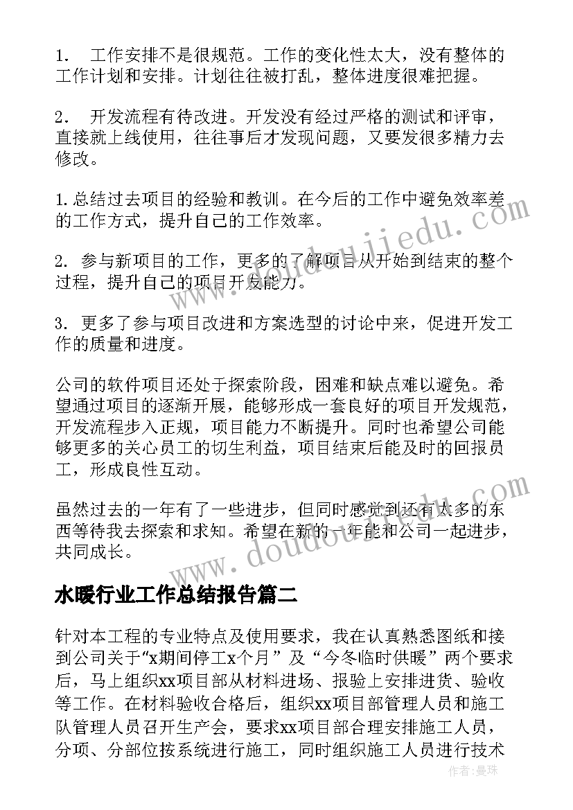 水暖行业工作总结报告(通用10篇)