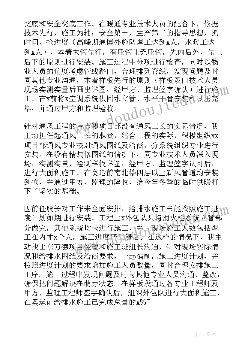 水暖行业工作总结报告(通用10篇)