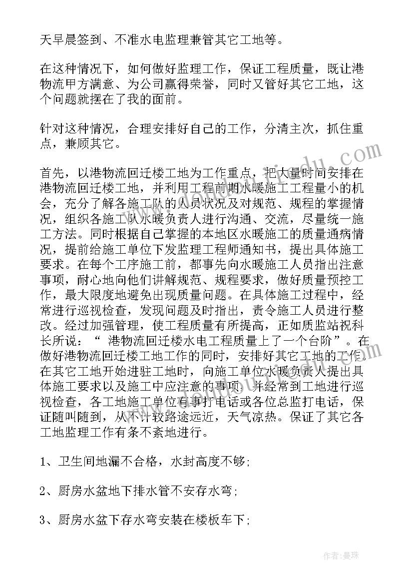 水暖行业工作总结报告(通用10篇)