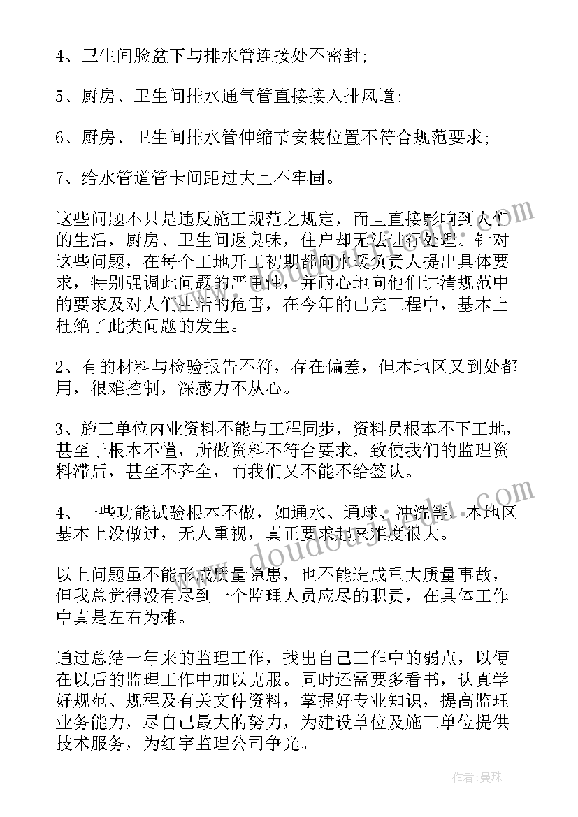 水暖行业工作总结报告(通用10篇)