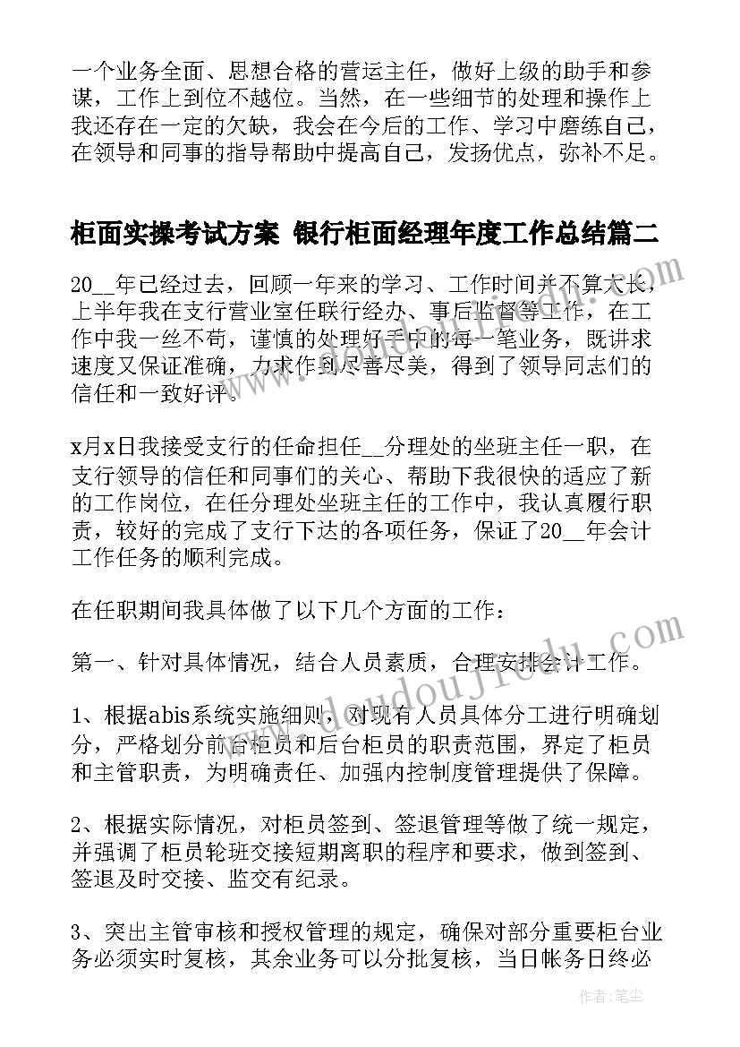 2023年柜面实操考试方案 银行柜面经理年度工作总结(通用5篇)