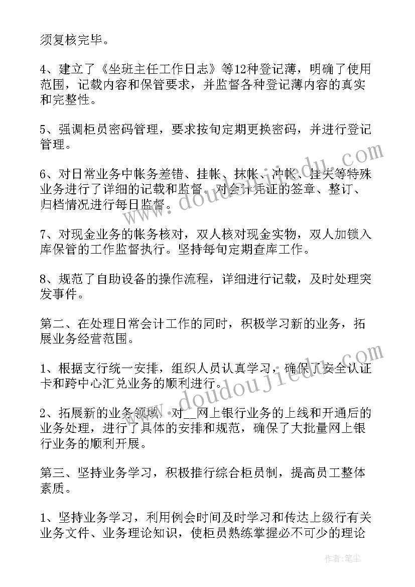 2023年柜面实操考试方案 银行柜面经理年度工作总结(通用5篇)