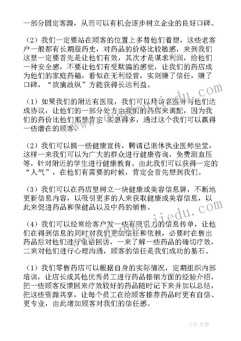 药店年终总结 药店工作总结(模板9篇)