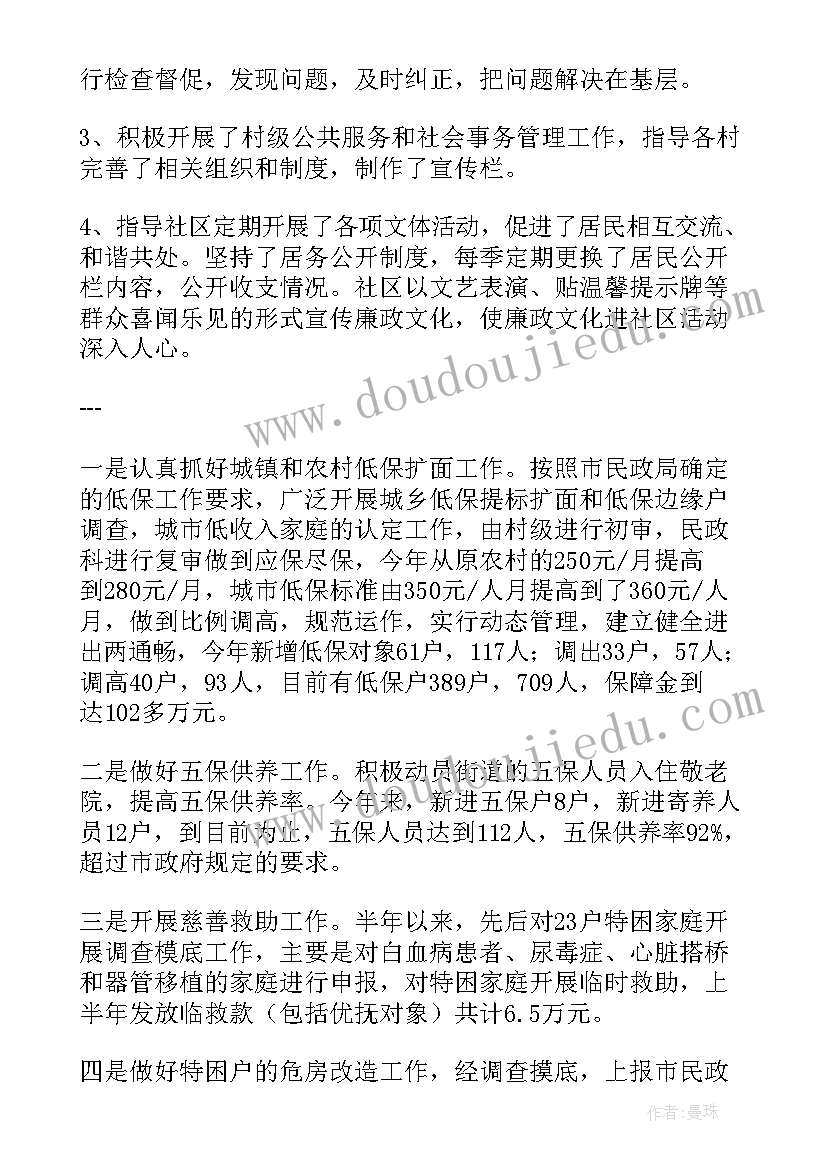 2023年街道民政办主任工作总结(大全6篇)