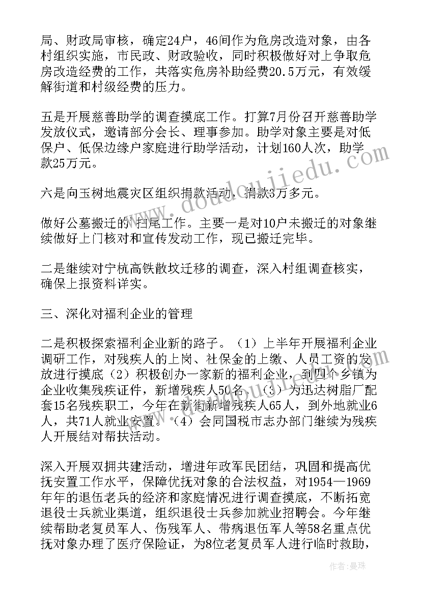 2023年街道民政办主任工作总结(大全6篇)