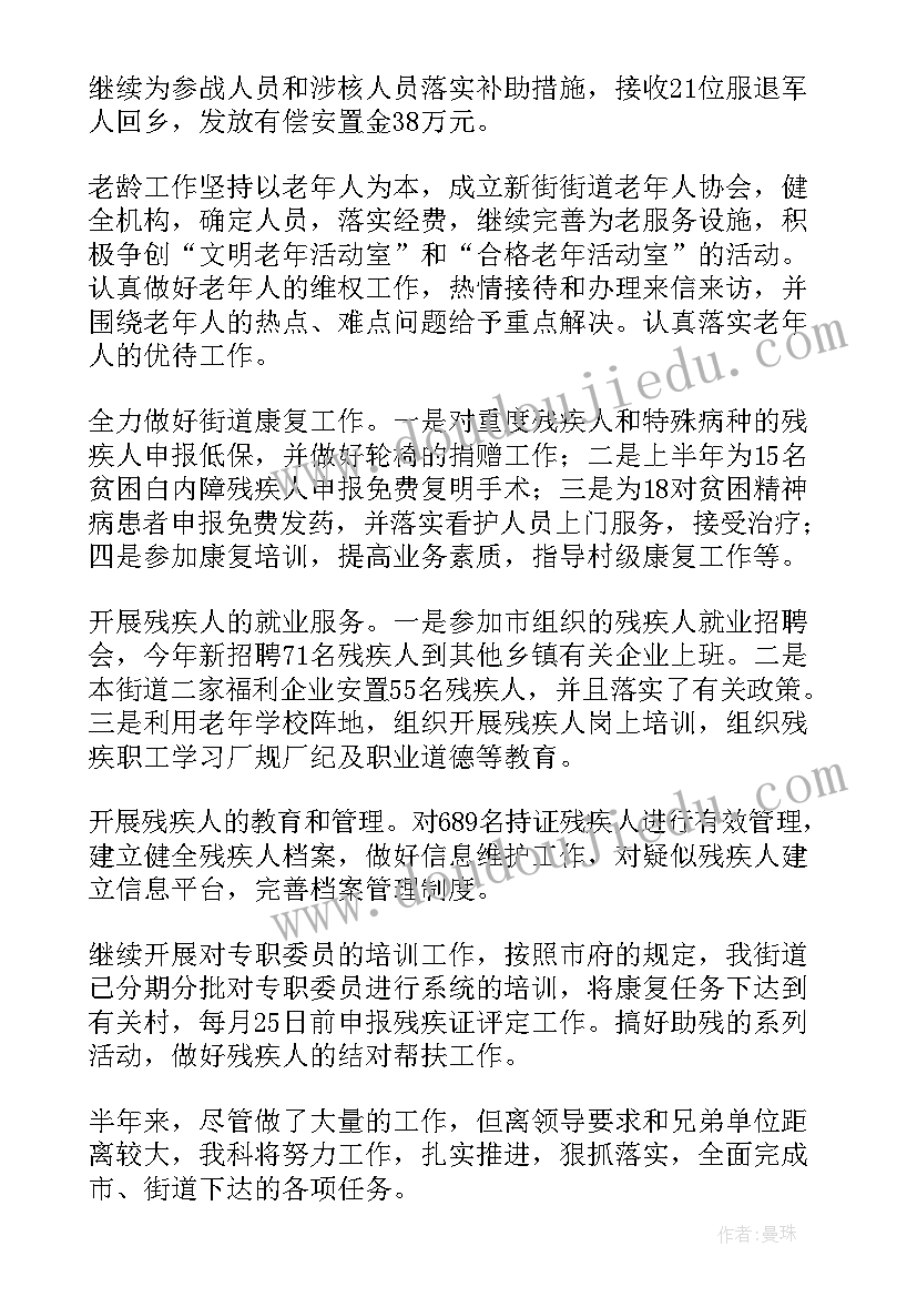 2023年街道民政办主任工作总结(大全6篇)