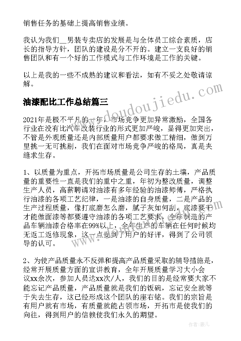 最新油漆配比工作总结(模板5篇)