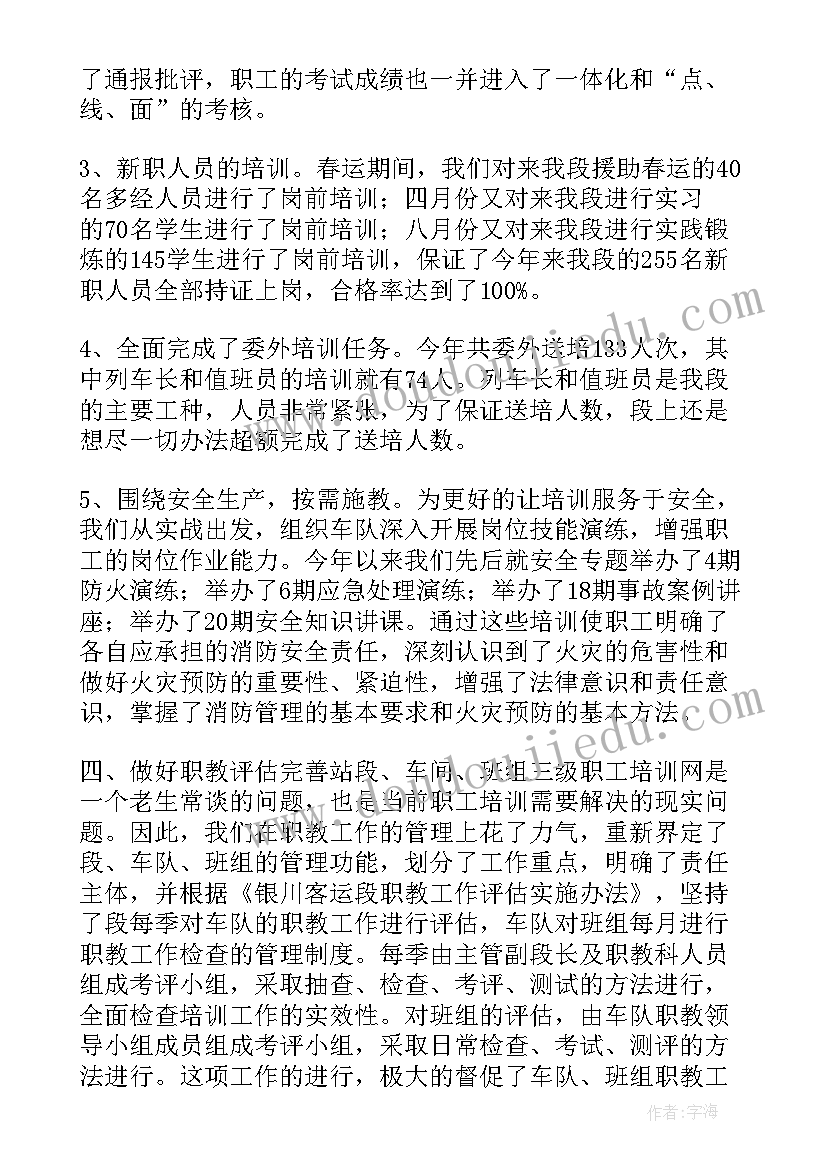 2023年铁路护路联防队培训简报 铁路工作总结(汇总6篇)