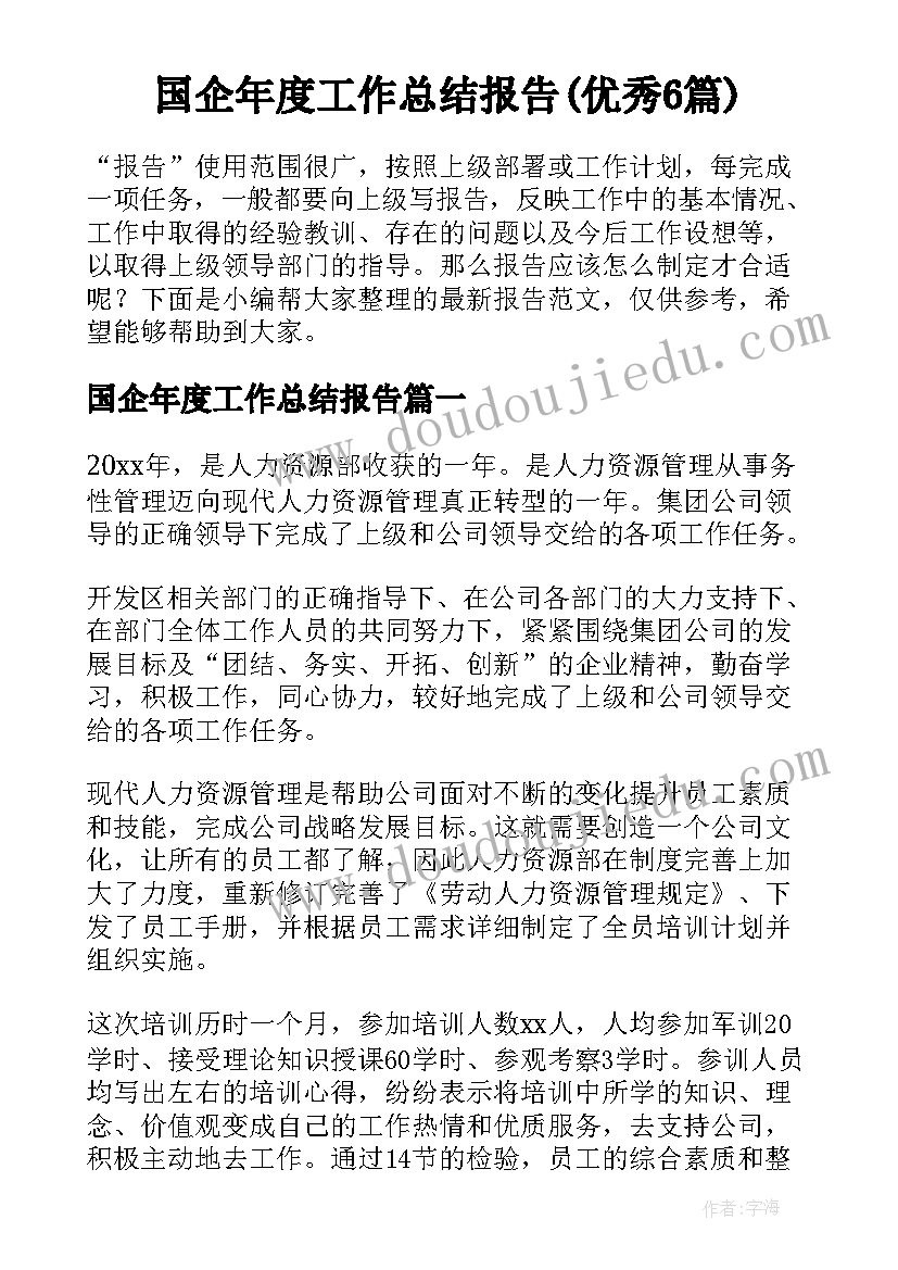 最新小学语文教师师德述职报告(汇总5篇)