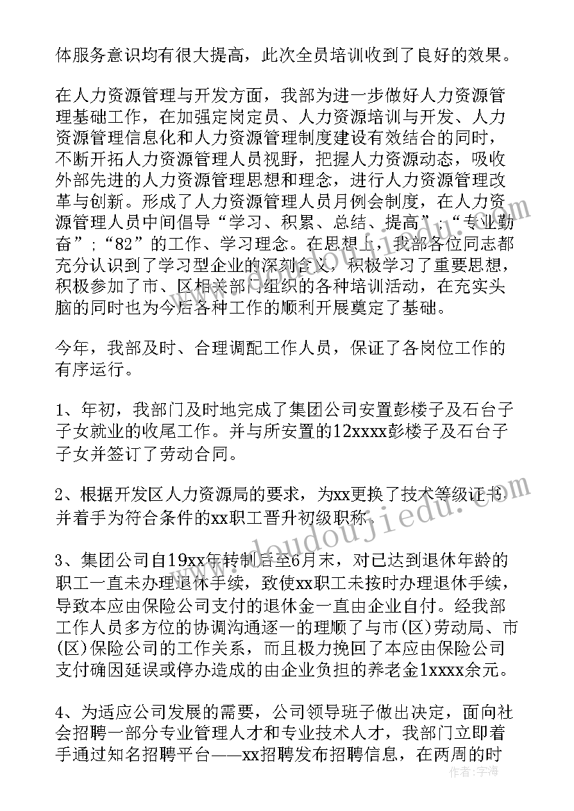 最新小学语文教师师德述职报告(汇总5篇)