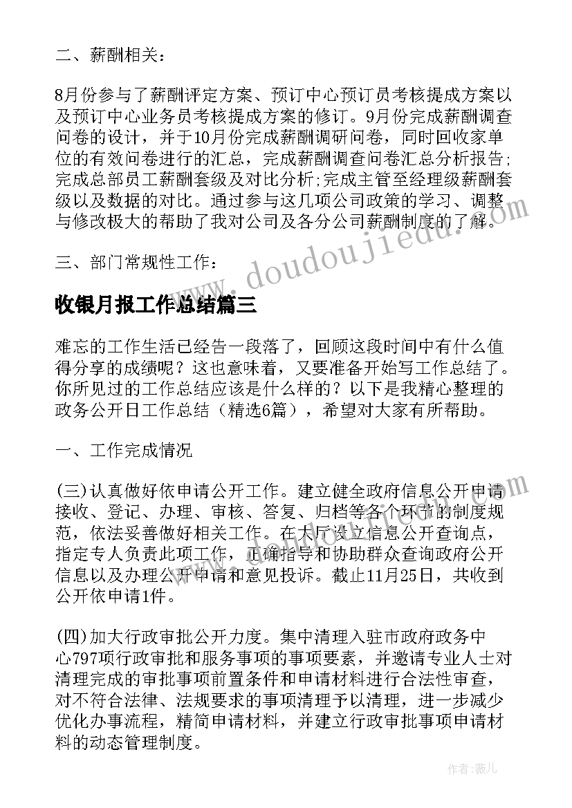 2023年收银月报工作总结(大全6篇)