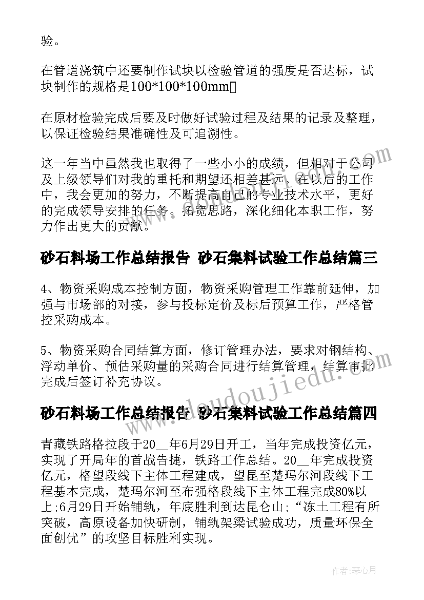 2023年砂石料场工作总结报告 砂石集料试验工作总结(通用5篇)