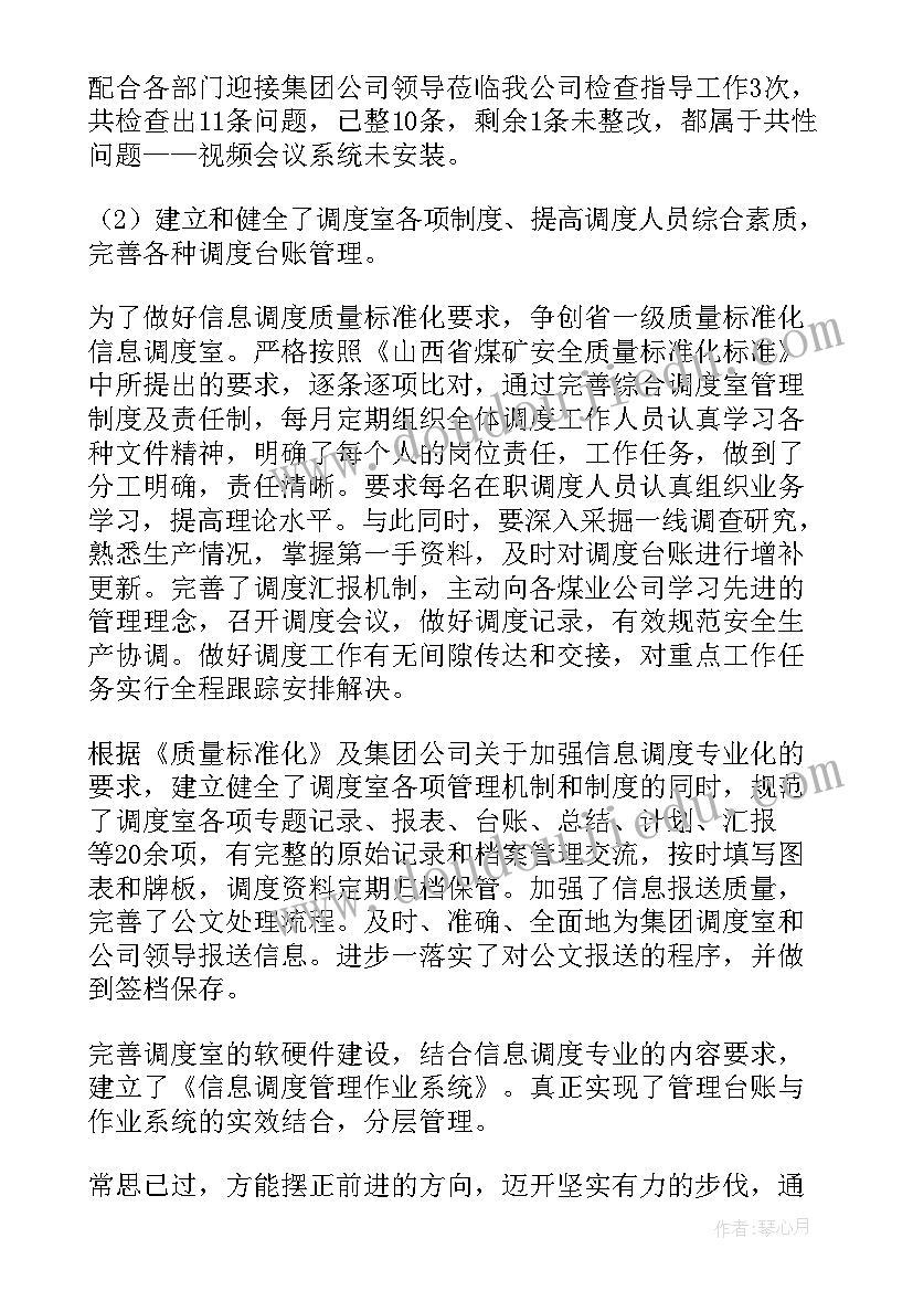 2023年煤矿风机房工作总结 煤矿调度工作总结(通用6篇)