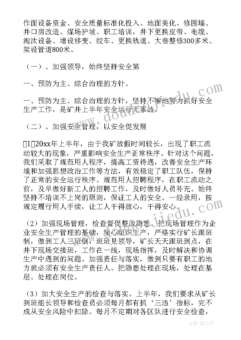 2023年煤矿风机房工作总结 煤矿调度工作总结(通用6篇)