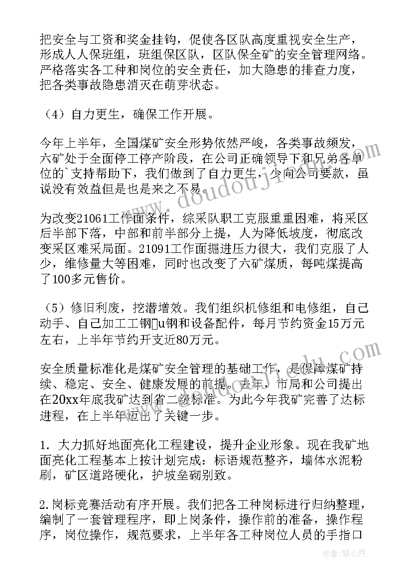 2023年煤矿风机房工作总结 煤矿调度工作总结(通用6篇)