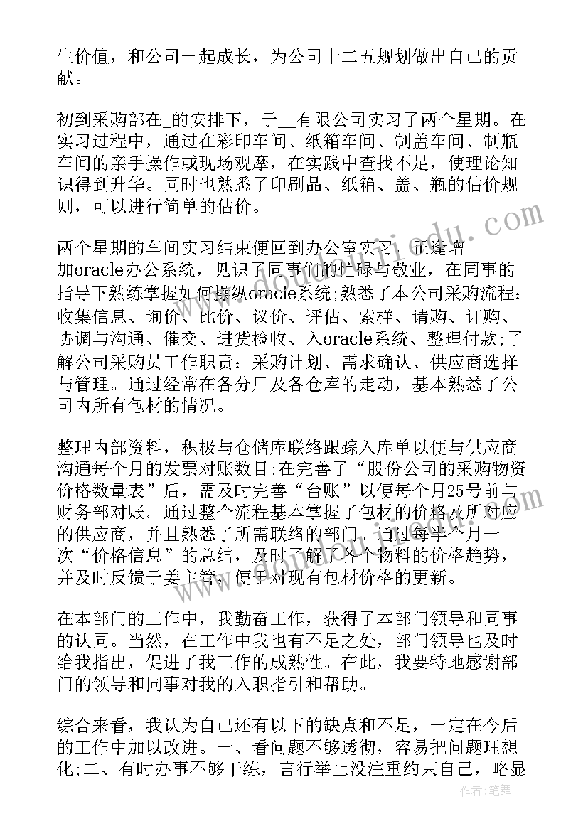 防疫物资采购工作总结 物资采购工作总结(优秀6篇)