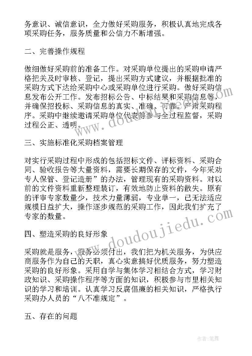 防疫物资采购工作总结 物资采购工作总结(优秀6篇)