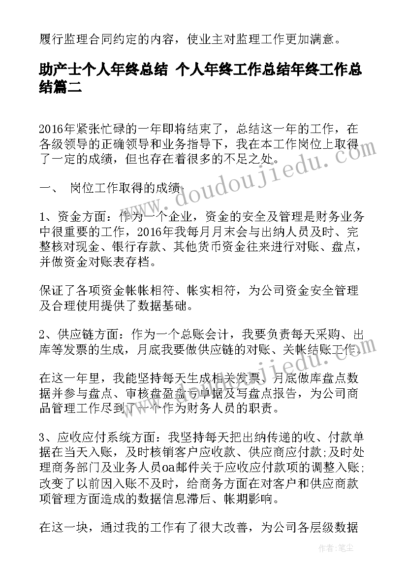 最新助产士个人年终总结 个人年终工作总结年终工作总结(汇总7篇)