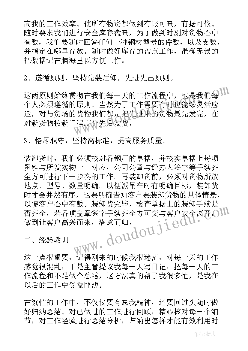 物流公司转正工作总结(实用10篇)