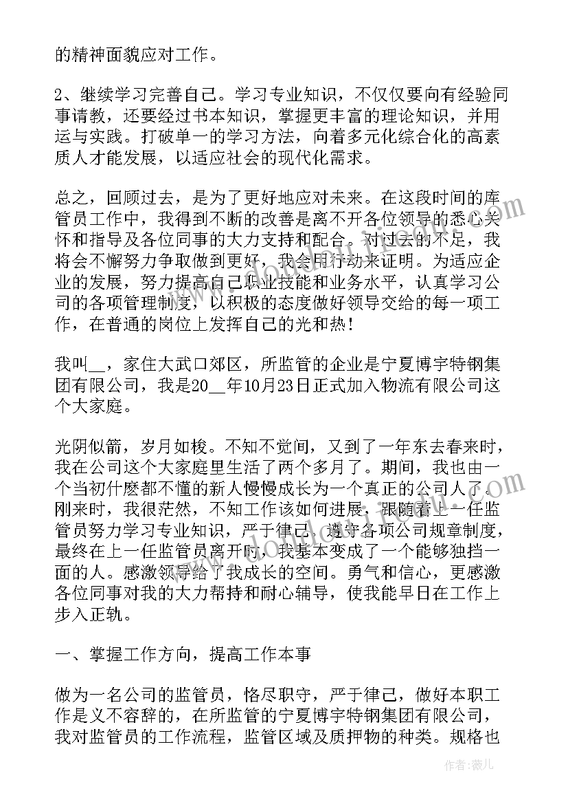 物流公司转正工作总结(实用10篇)