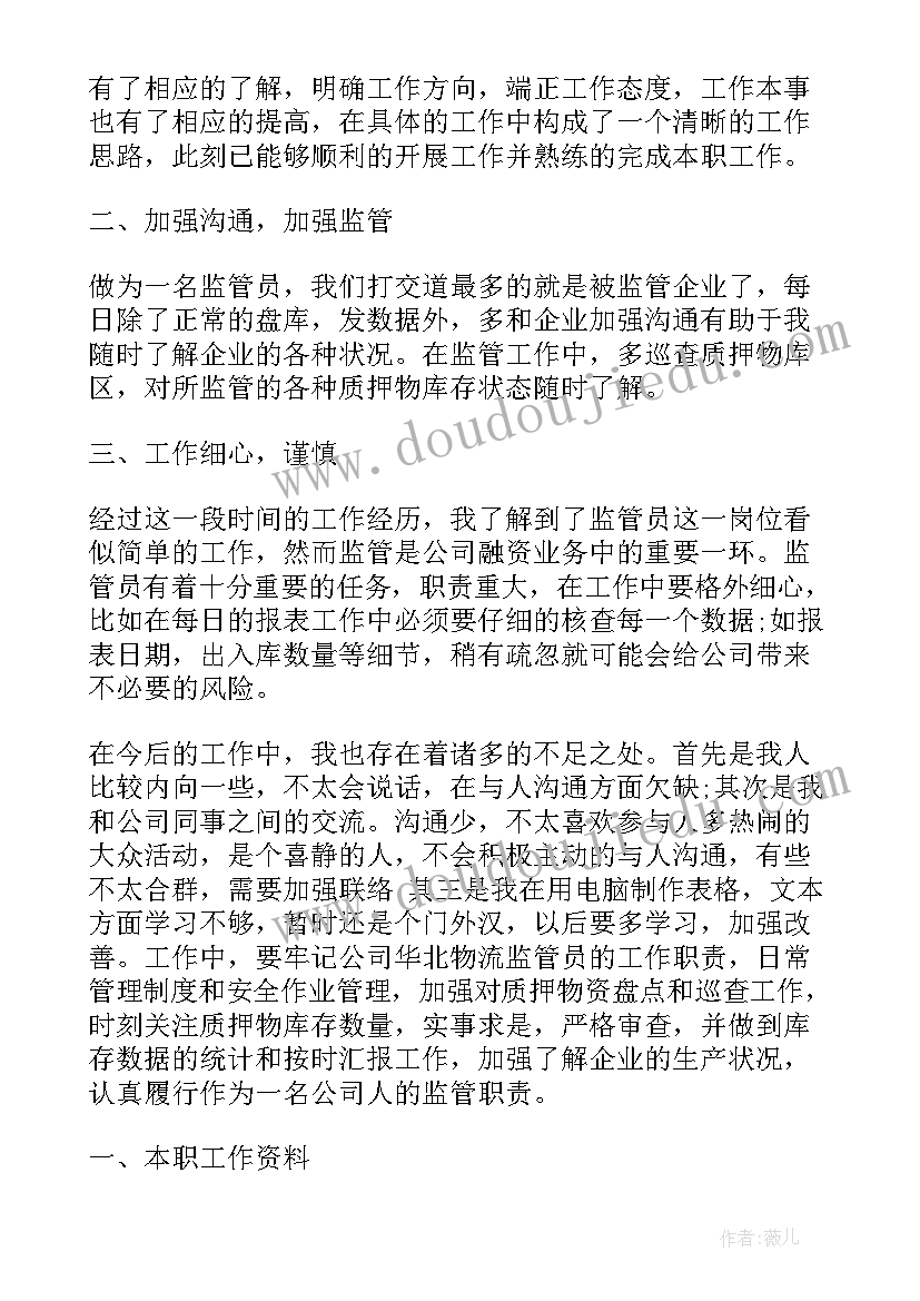 物流公司转正工作总结(实用10篇)