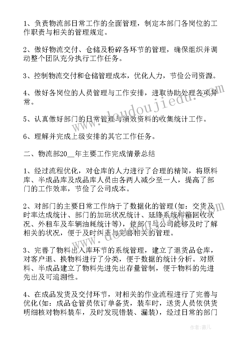 物流公司转正工作总结(实用10篇)