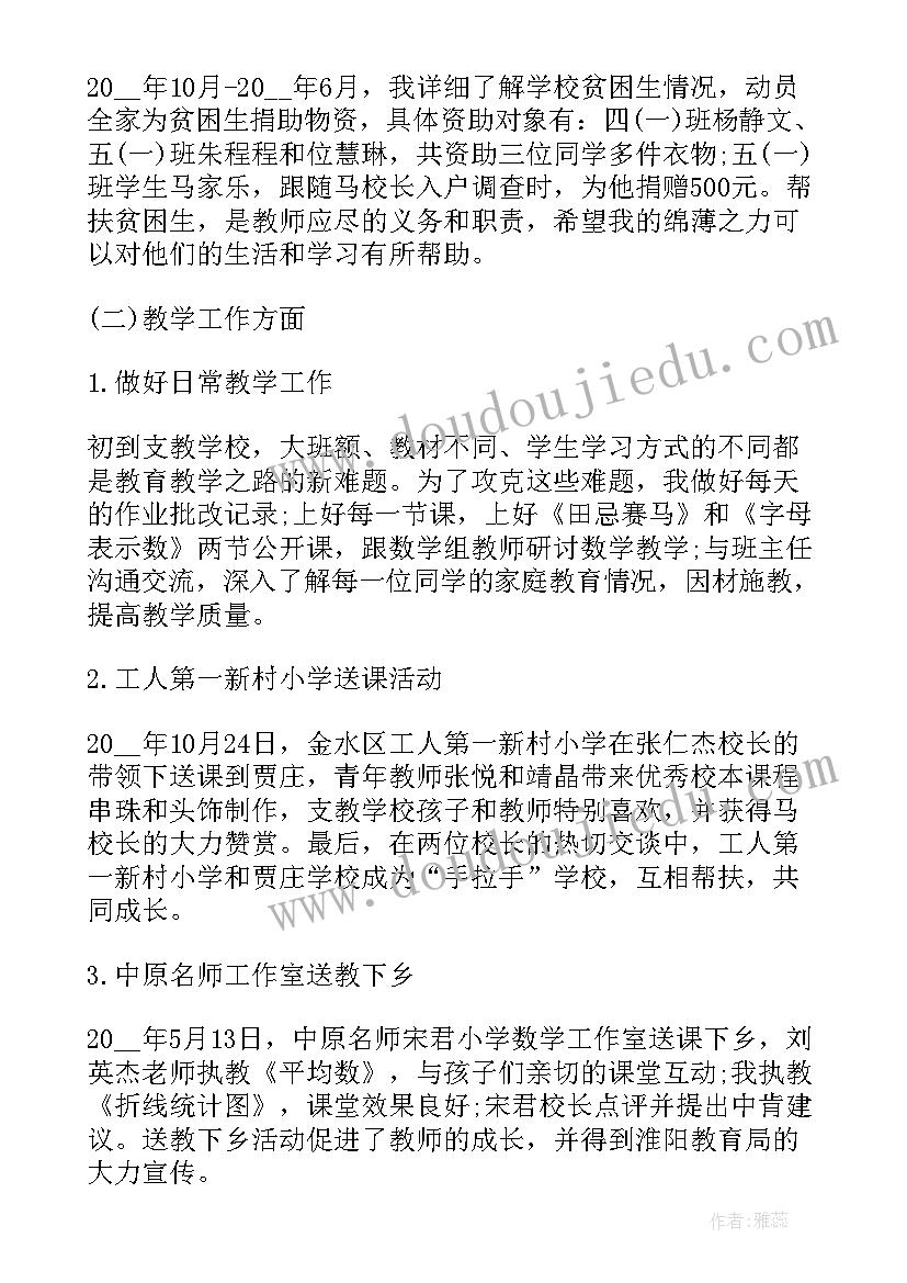 支教事业工作总结 支教工作总结(优秀8篇)