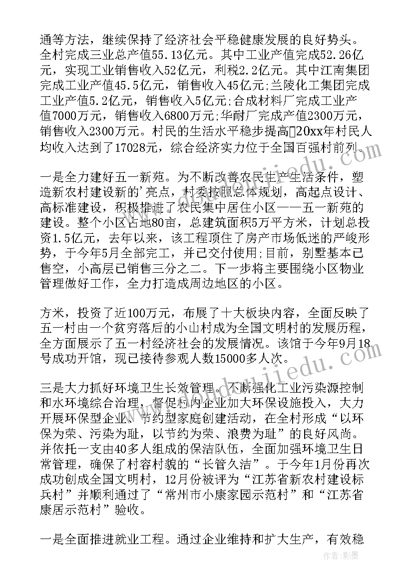 2023年村委治安工作总结 村委会工作总结(实用7篇)