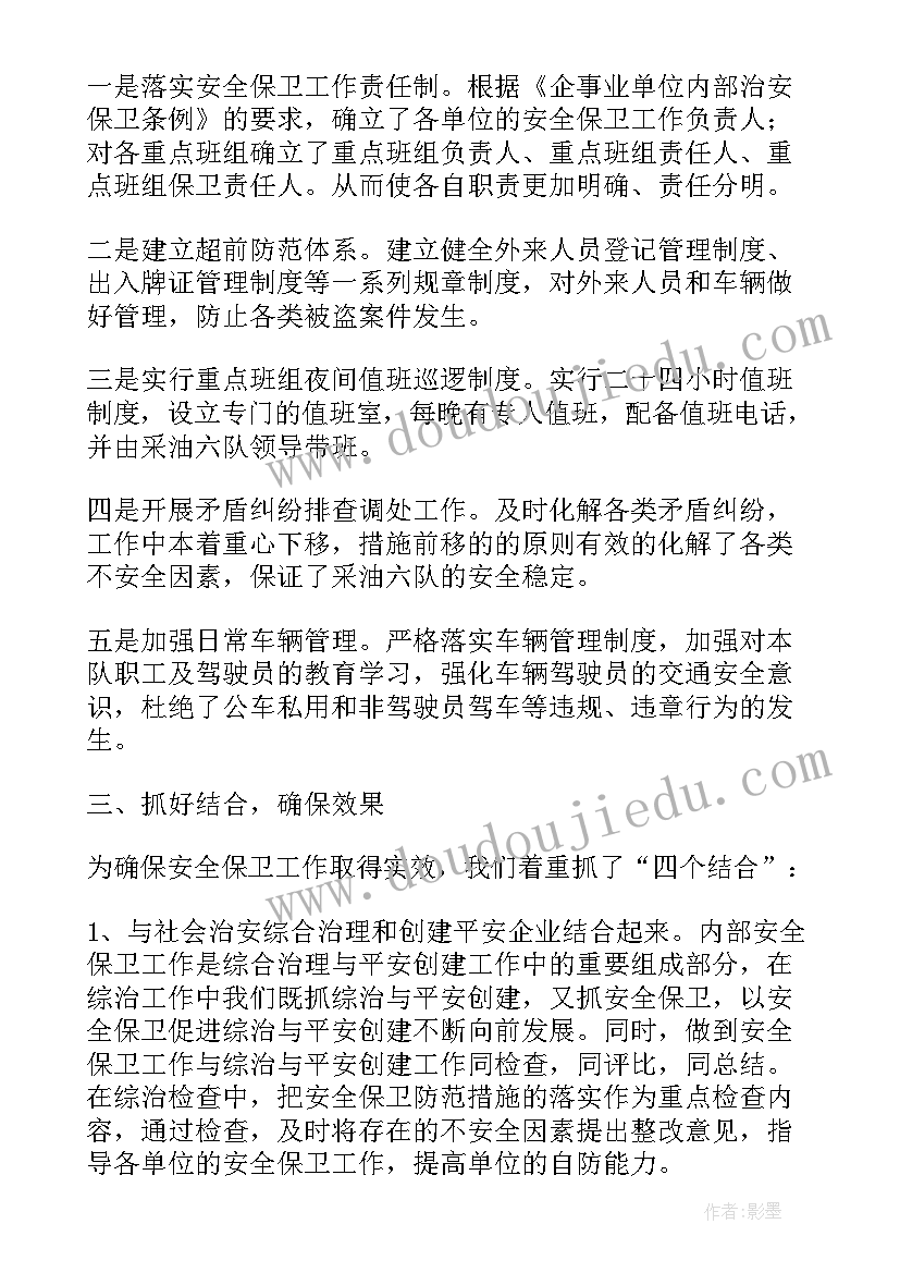 2023年村委治安工作总结 村委会工作总结(实用7篇)