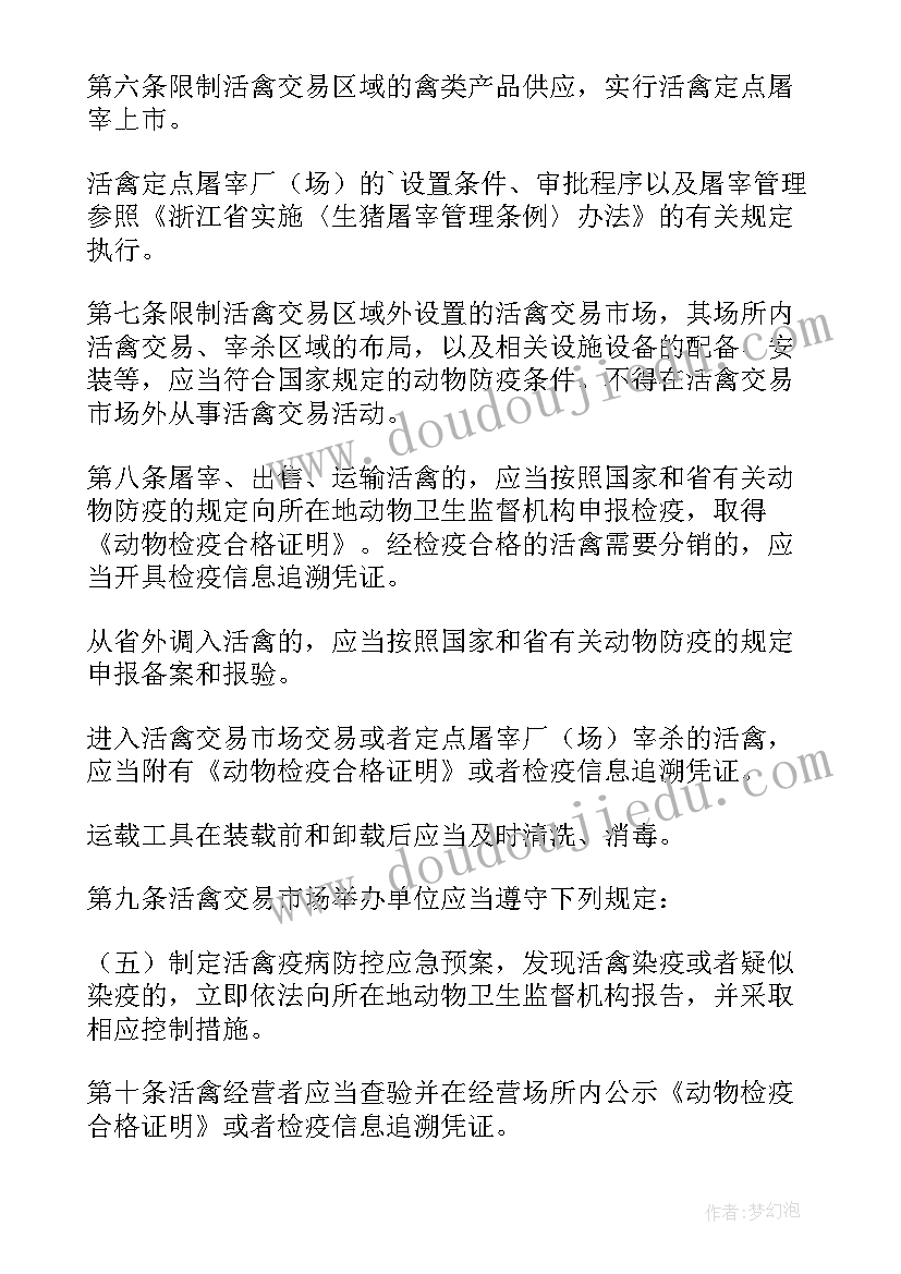 2023年活禽交易工作总结(实用6篇)