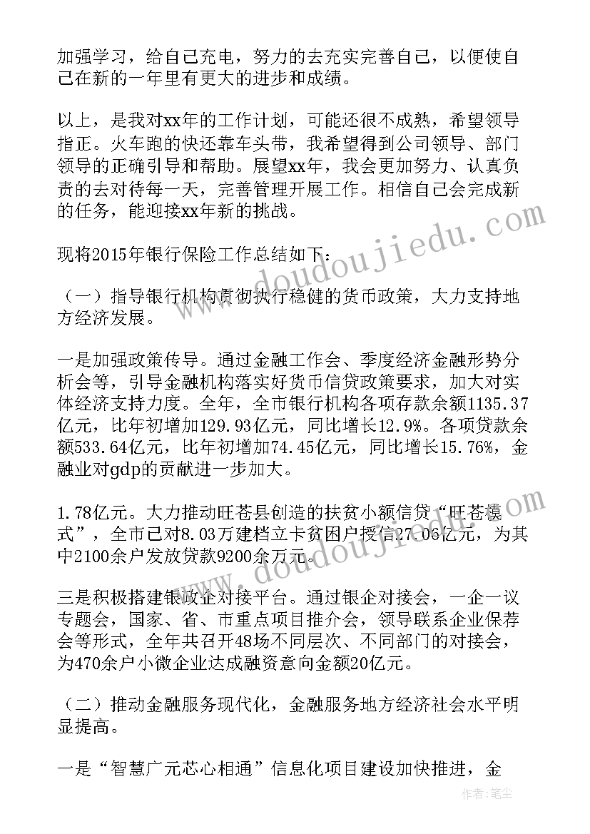 最新水利渠道维护工作总结 银行保险渠道工作总结(优秀9篇)