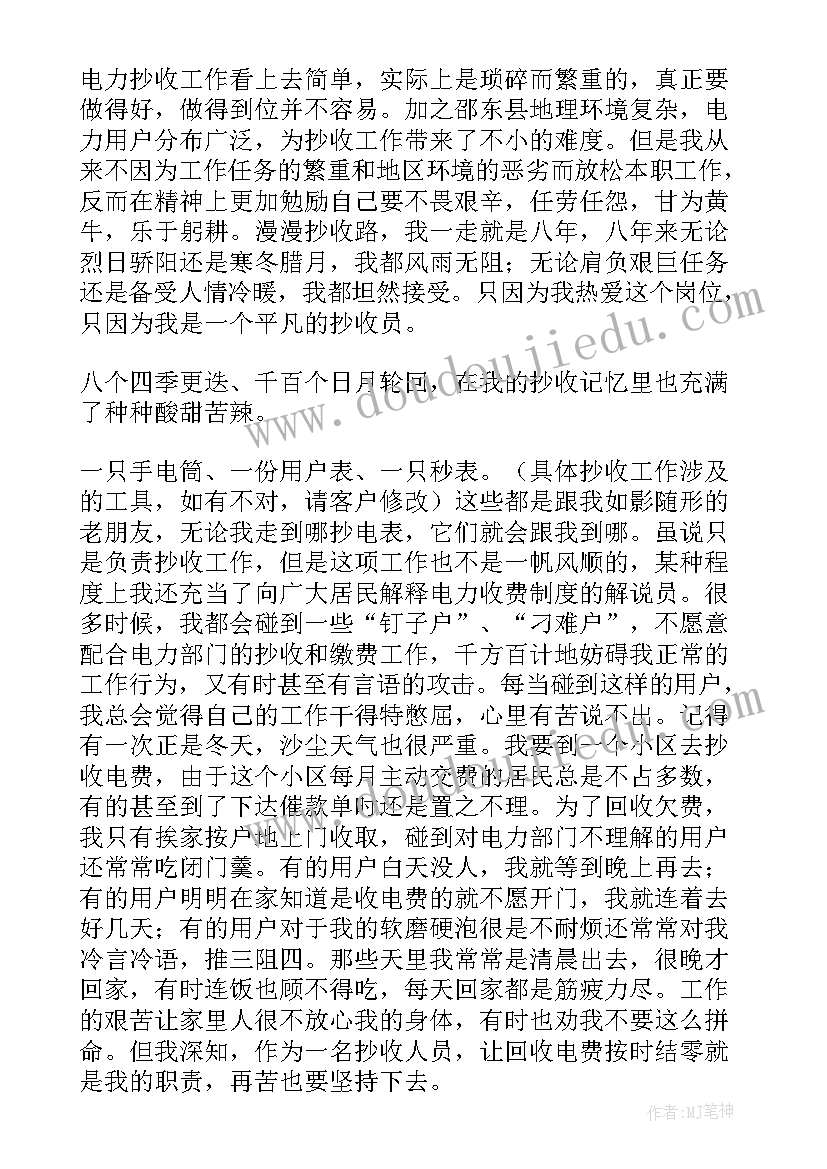 电力工程周报 电力年度工作总结(通用7篇)