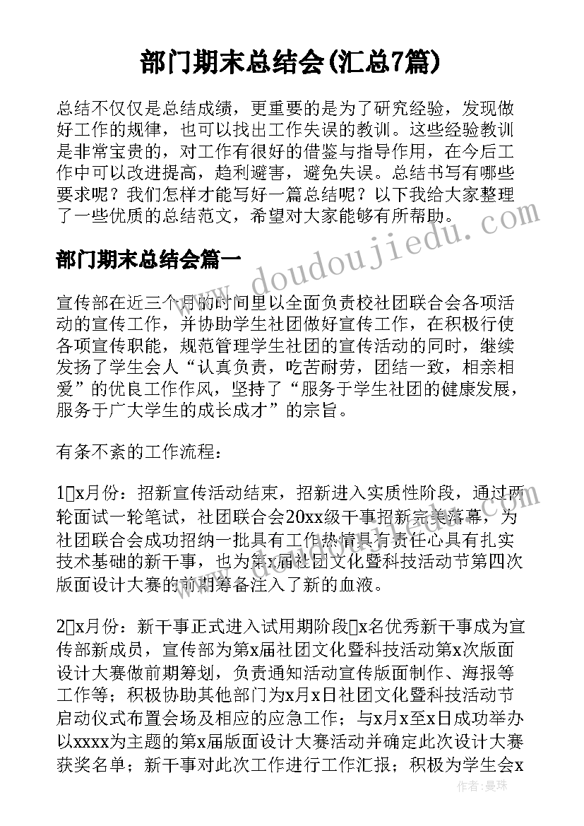 部门期末总结会(汇总7篇)