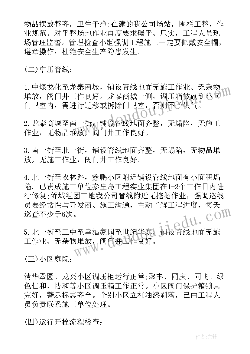 燃气整治工作开展情况总结 燃气安全工作总结(通用9篇)