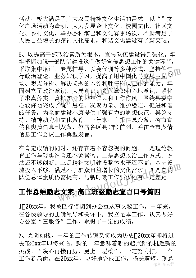 2023年工作总结励志文案 高三班级励志宣言口号(汇总10篇)