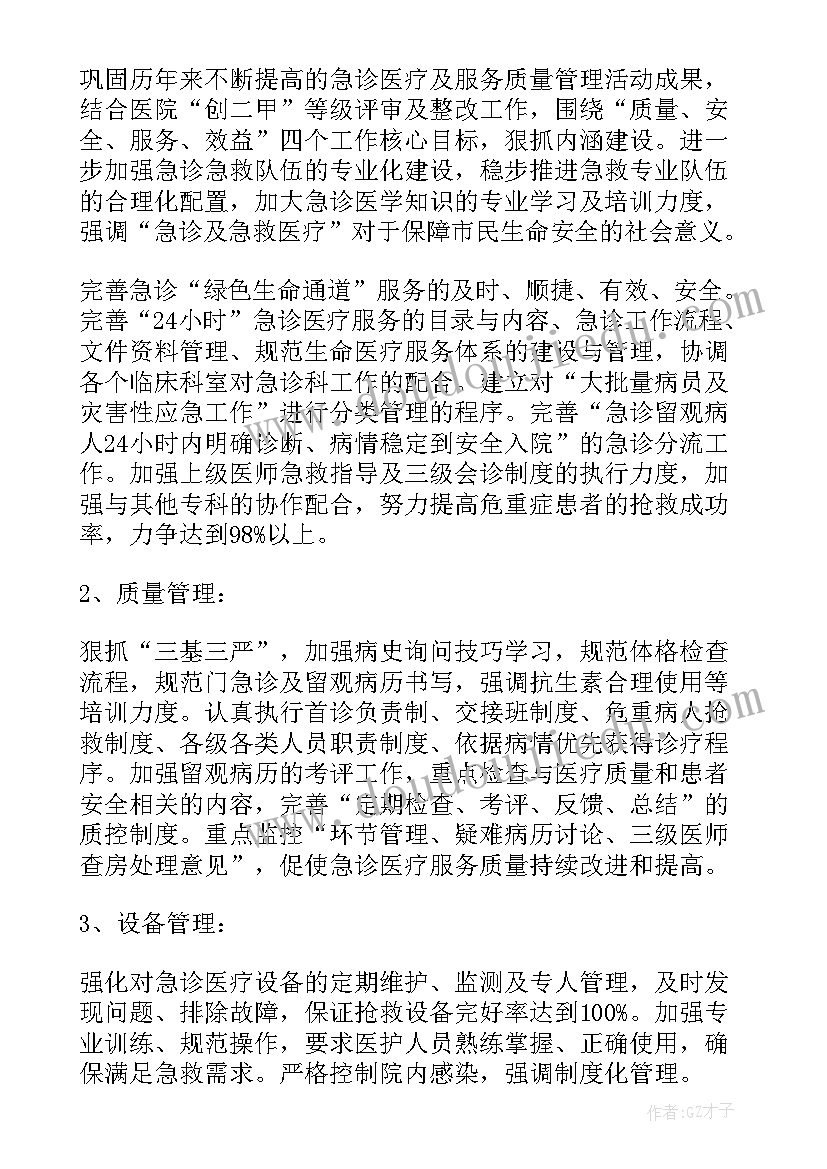 最新中医院急诊科发展规划(精选5篇)