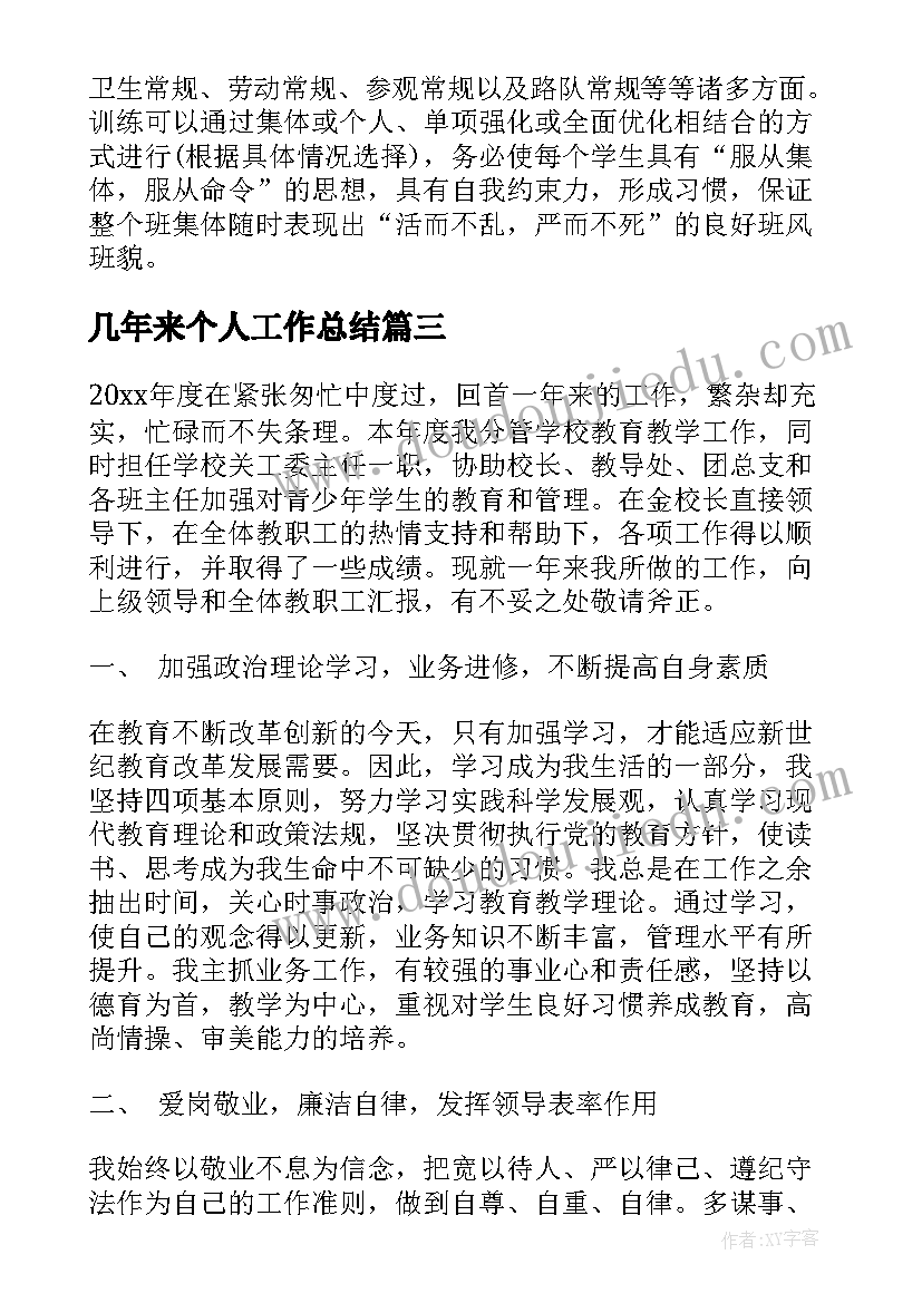 最新几年来个人工作总结(大全10篇)