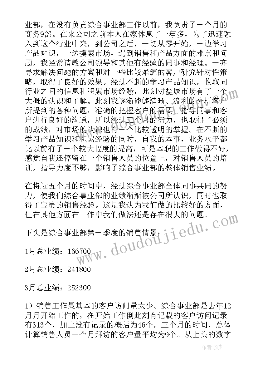 2023年销售工作总结废话说 网络销售工作总结版销售工作总结(精选5篇)