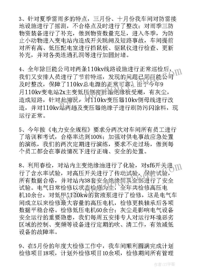 盾构机电工做工作 电气车间工作总结(大全10篇)