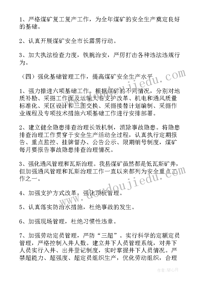 2023年矿山调度工作总结 矿山工作总结共(汇总7篇)