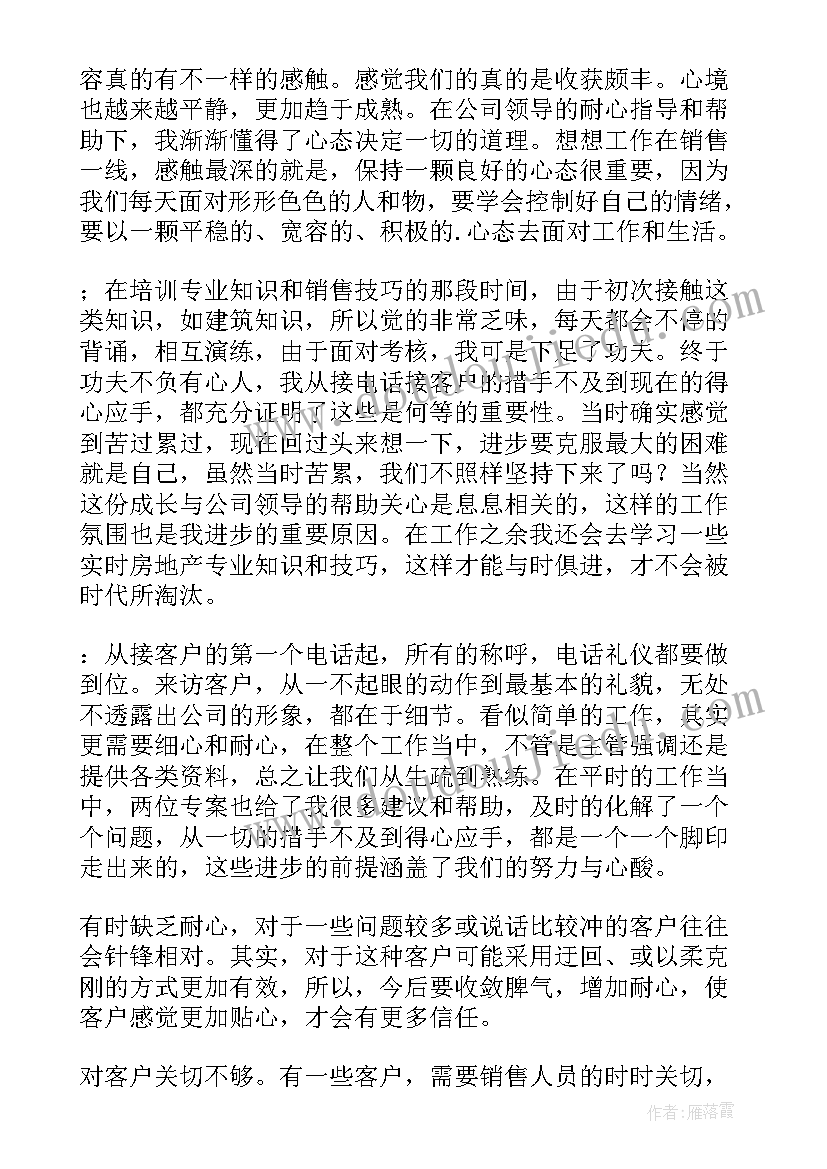 药商销售工作总结 房产销售工作总结销售工作总结(优秀10篇)