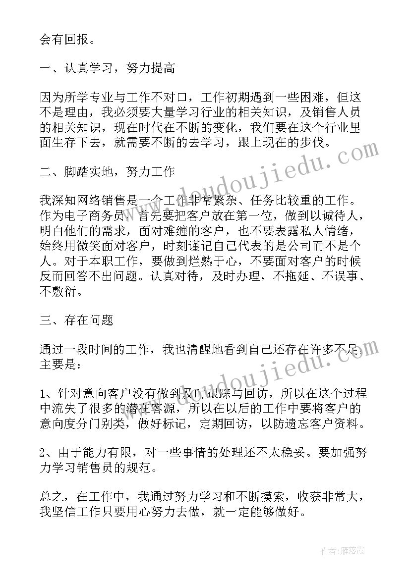 药商销售工作总结 房产销售工作总结销售工作总结(优秀10篇)