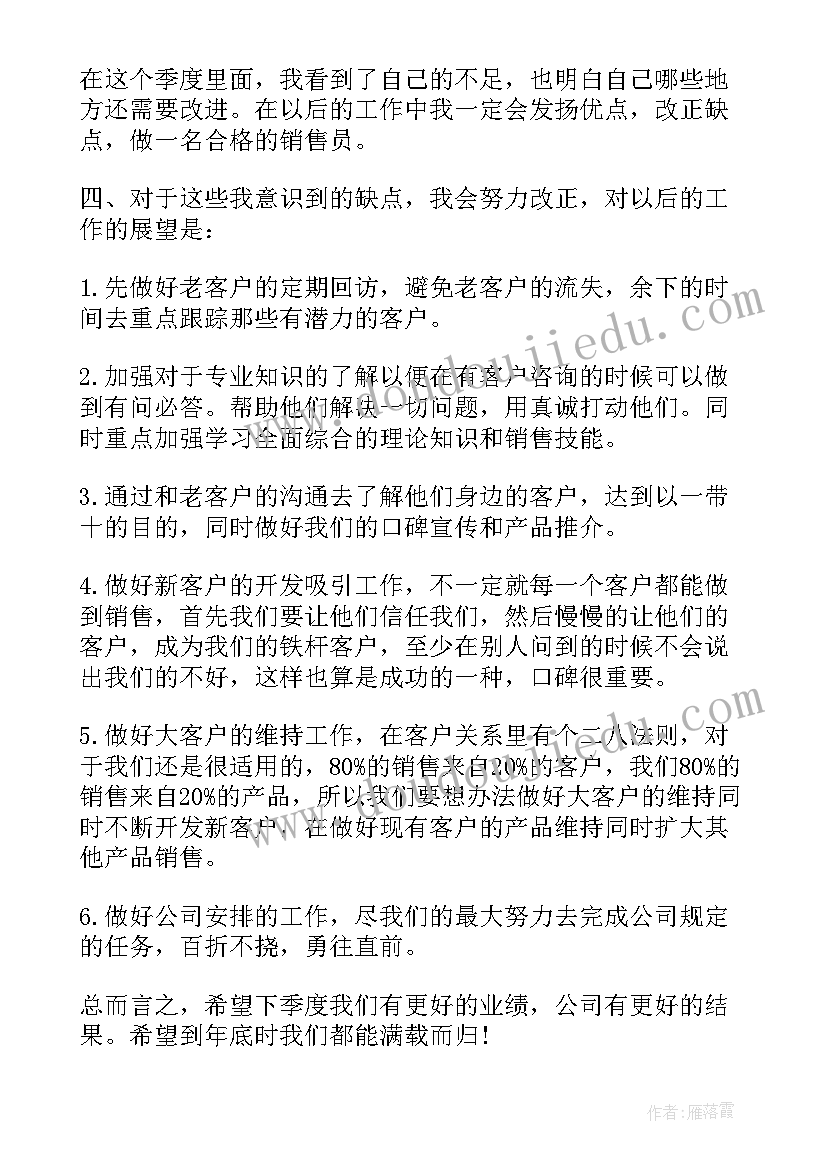 药商销售工作总结 房产销售工作总结销售工作总结(优秀10篇)