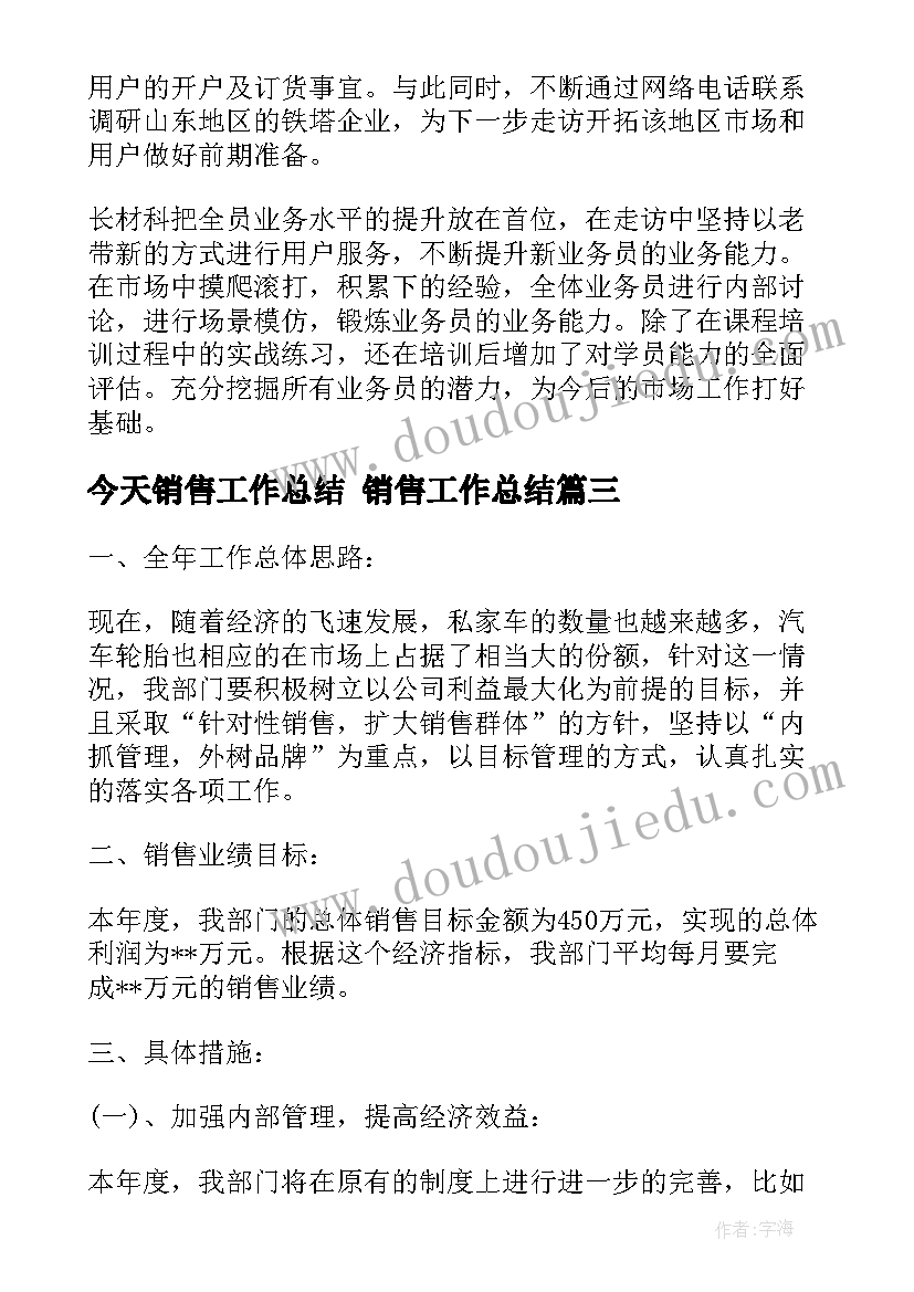 最新今天销售工作总结 销售工作总结(通用5篇)