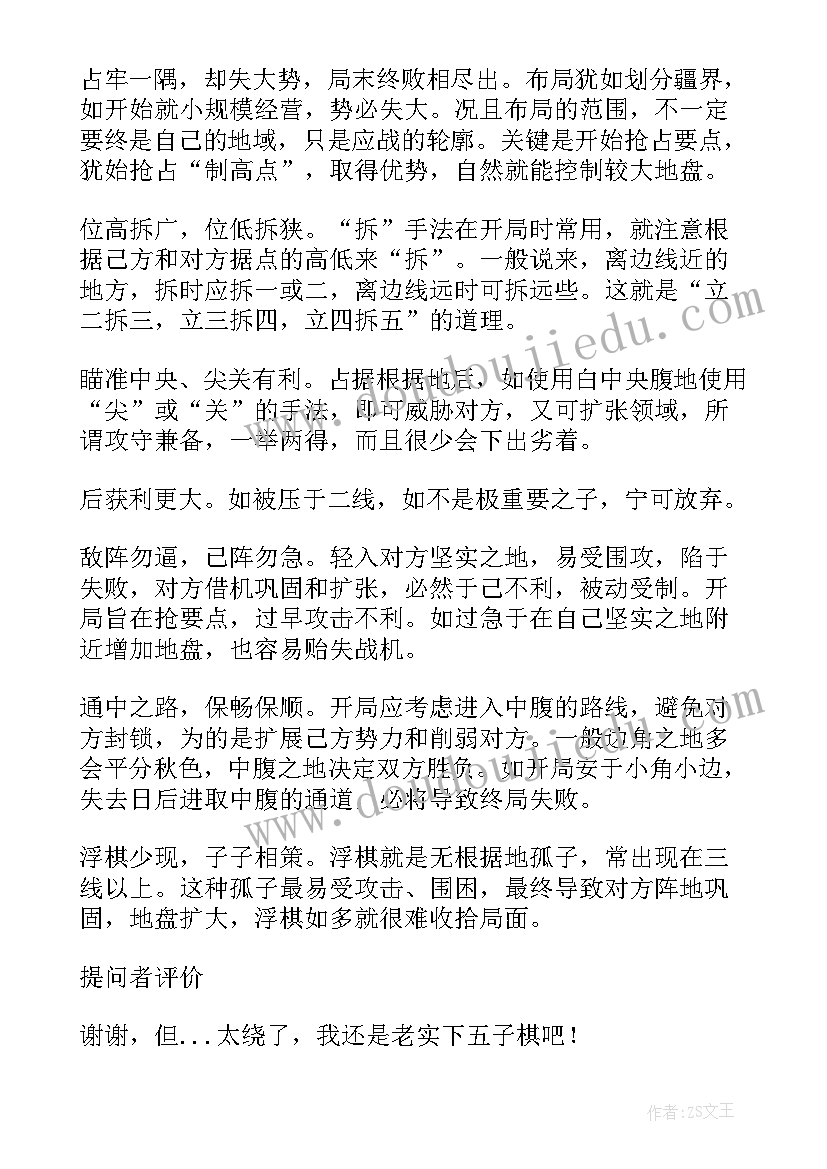 2023年围棋老师学期总结(大全8篇)