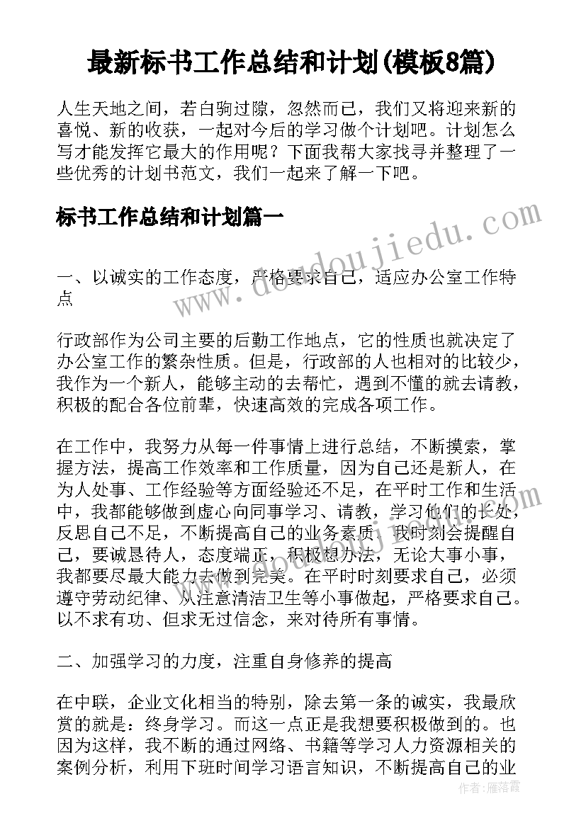 幼儿大班学期班务计划表内容 幼儿园大班班务计划下学期(优秀9篇)