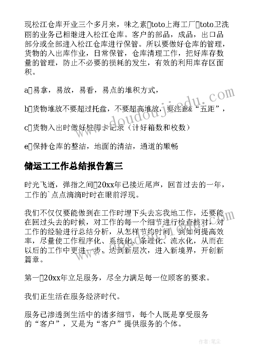 2023年储运工工作总结报告(大全6篇)