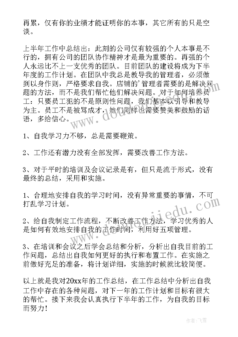 督导销售工作总结报告 督导工作总结(优质5篇)