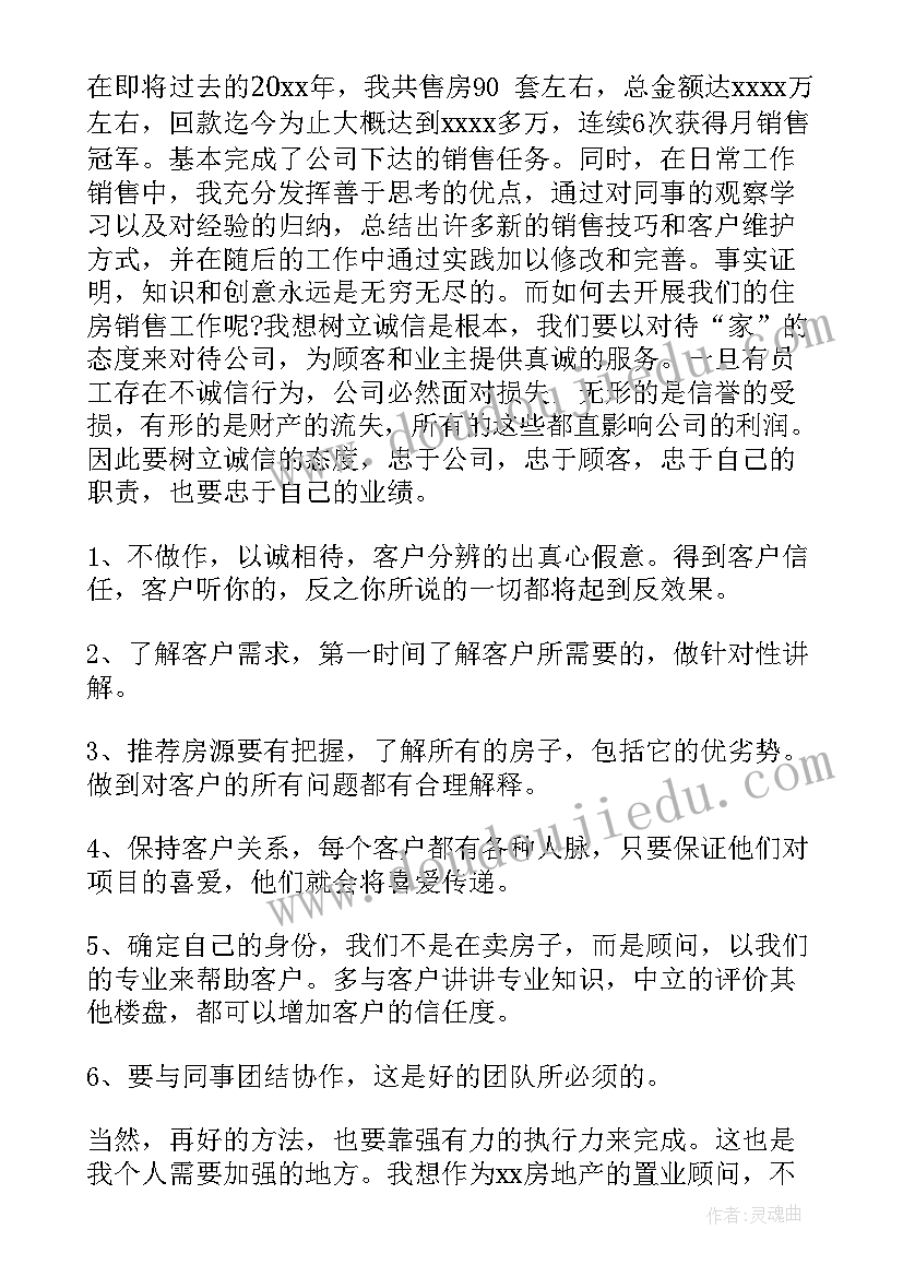 中介地产工作总结报告 房地产交易中介工作总结(精选8篇)