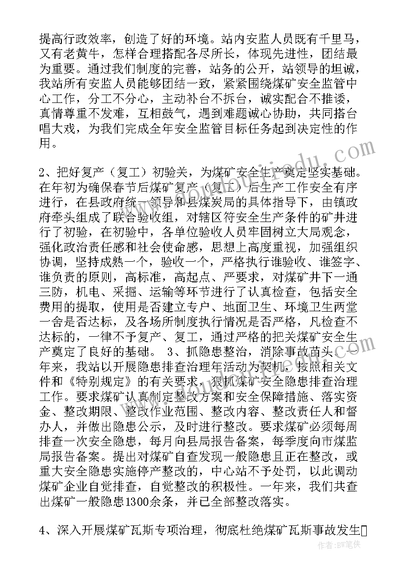 煤矿总工程师述职报告 煤矿工作总结(通用9篇)